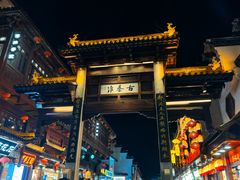 -民国红公馆·秦淮八艳(夫子庙店)