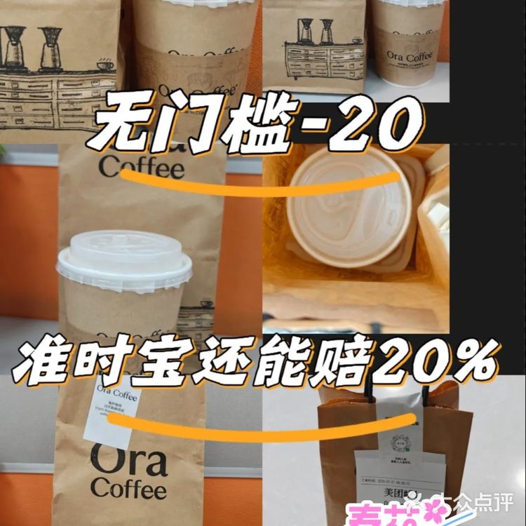 超爱这家咖啡😍买个准时宝每次都能赔钱💰