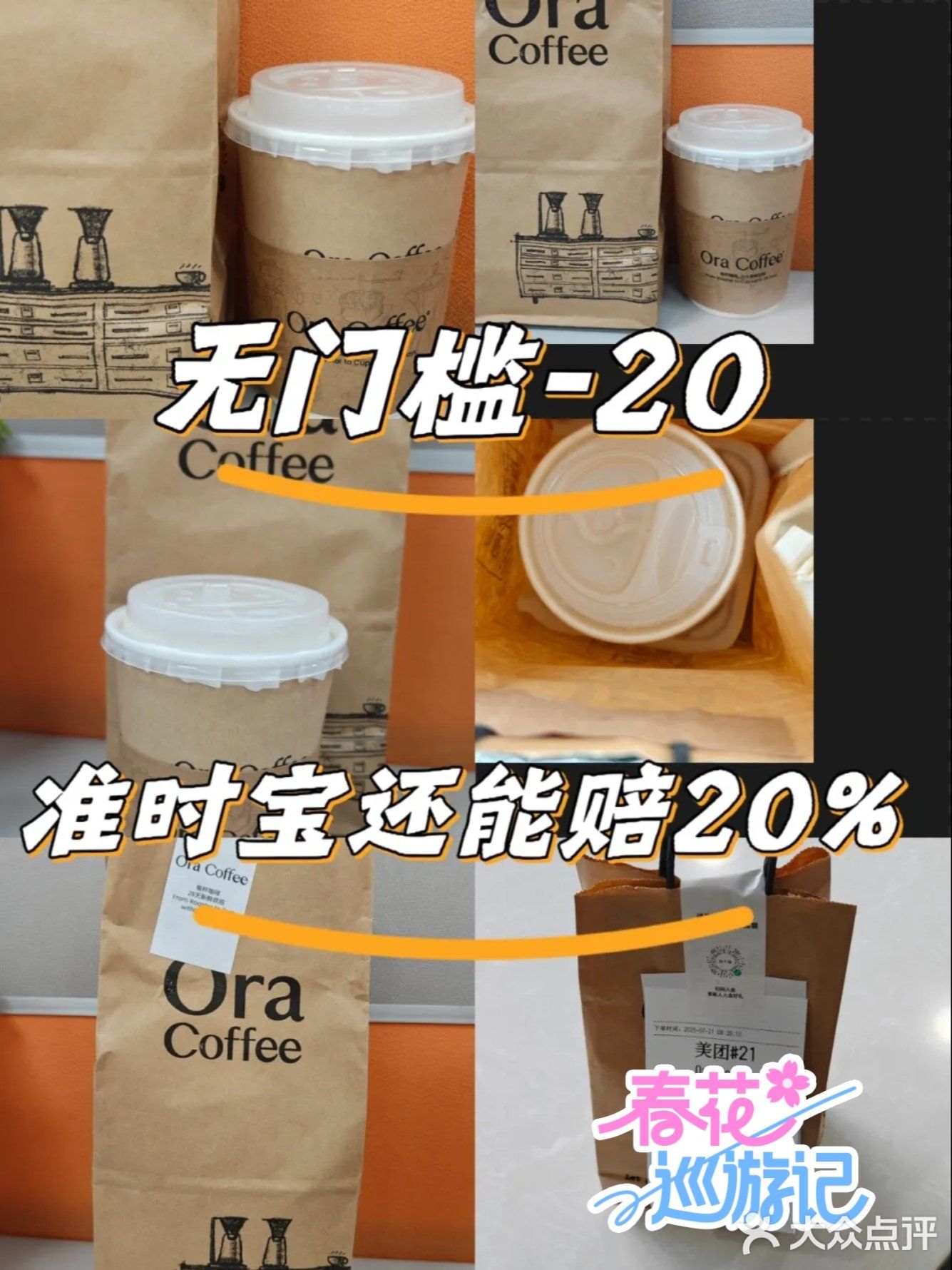 超爱这家咖啡😍买个准时宝每次都能赔钱💰