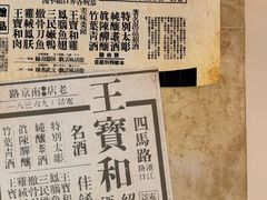 -王宝和酒家(黄浦店)