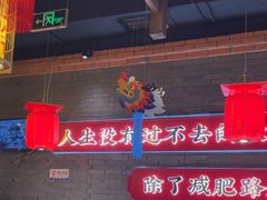 -小龙坎火锅(总店)