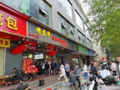 -穆彦华逍遥镇胡辣汤(岗坡路店)