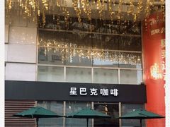 -星巴克(重庆上海城店)
