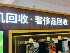 -爱回收·手机回收维修(上海正大广场店)