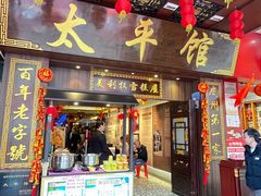 -太平馆西餐厅(北京路店)
