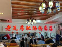 大堂-青石桥老瓦房肥肠粉总店(青石桥总店)