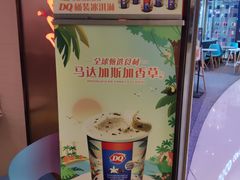 -DQ·蛋糕·冰淇淋(苏州中心店)