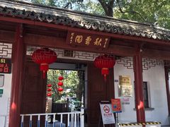 -秋霞圃
