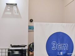 -三厘鸡蛋仔(印力店)