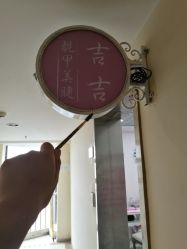 -吉吉靓甲美睫