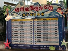 -杭州浪浪浪水公园