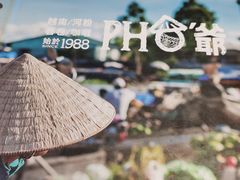 -PHO爺·越南料理(亦庄大族广场店)
