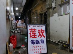 -莲欢海蛎煎