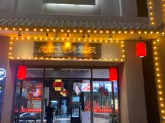 -庞家烧烤客栈(炮台山店)