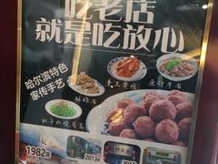-同合居·非遗东北菜(红博会展店)