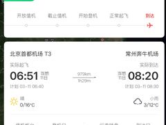 -常州奔牛国际机场