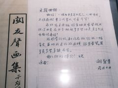 -老舍旧居