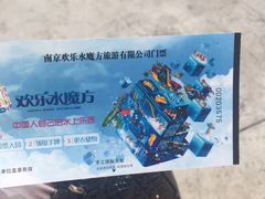 -汤山欢乐水世界