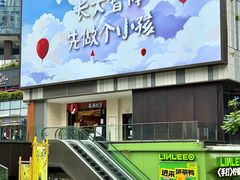 -龙湖重庆时代天街