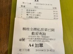 账单-杨枝金捞甜品(氹仔泉澧店)