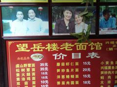 -兴福老面馆(寺路街店)