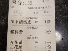 账单-八合里牛肉火锅(八合里总店)