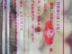 -白玉兰食品(甜云店)