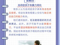 -东方启音·儿童康复中心·自闭症干预·语言迟缓·发育迟缓(深圳宝安中心)