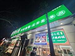 -紫光园·烤鸭·北京菜(团结湖店)