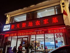 -蟹天蟹地农家菜·阳澄湖大闸蟹(浅水湾店)