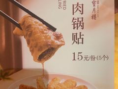 -宝月楼·香妃家宴