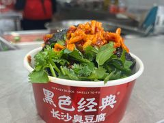 -黑色经典臭豆腐·湖南特产(坡子街店)