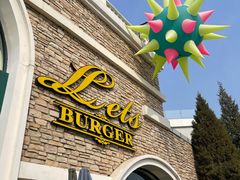 门面-Lets burger非常汉堡·环球风味(蓝色港湾店)