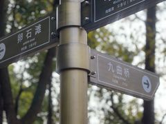 -东湖落雁景区