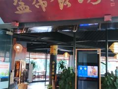 -盐帮食坊•小河帮川菜(四川师大店)