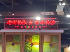 -老街鱼嘴巴(坡子街老店)