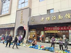 -老横泾面馆(吴中横泾店)