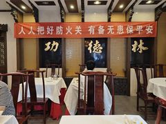 -功德林素菜饭庄(前门店)