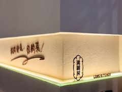 -长禧家·珑厨(东山口店)