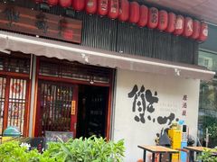 -熊藏居酒屋(kkone店)