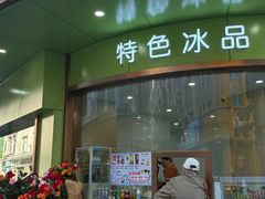 -康乐(滨江道店)