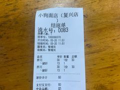 -小狗面馆(复兴店)