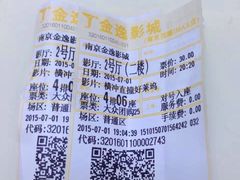 -金逸影城(光美江宁IMAX店)
