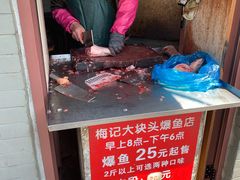 -梅记大块头爆鱼店(乍浦路店)