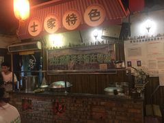 门面-郑件洋芋饭庄