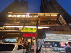 -奉天掌柜·非遗猪手·笨饺子(崇山路店)