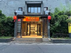 -好灶头·老底子南通菜(三鲜街店)