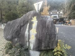 -途中饭店(开化店)