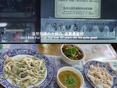 -东兴顺爆肚张