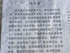 -周口店北京人遗址公园
